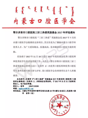 2017年鄂尔多斯市水之恩口腔医院开展“三好三热爱”奖励基金项目