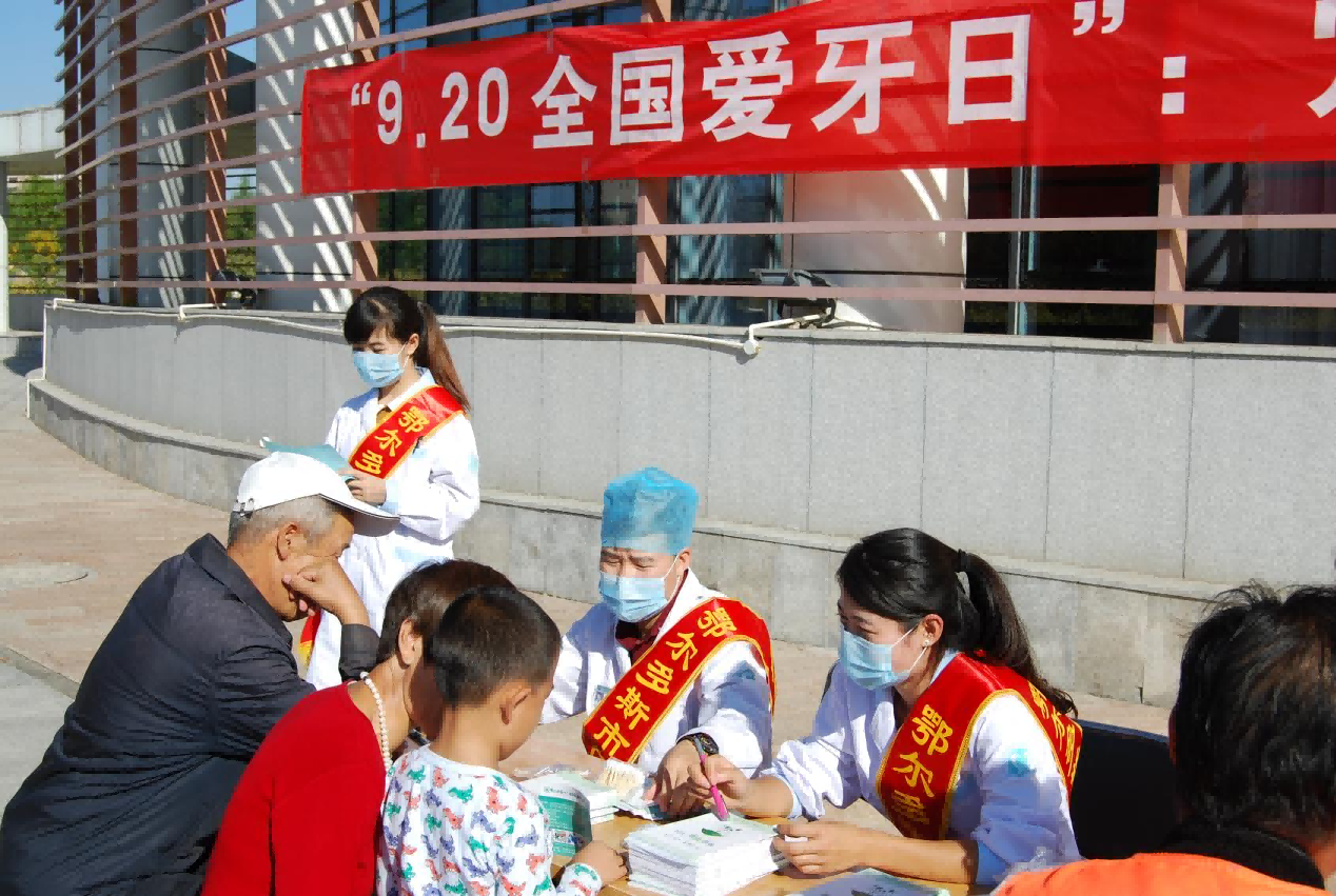 鄂尔多斯市水之恩口腔医院爱牙日公益义诊走进康巴什社区
