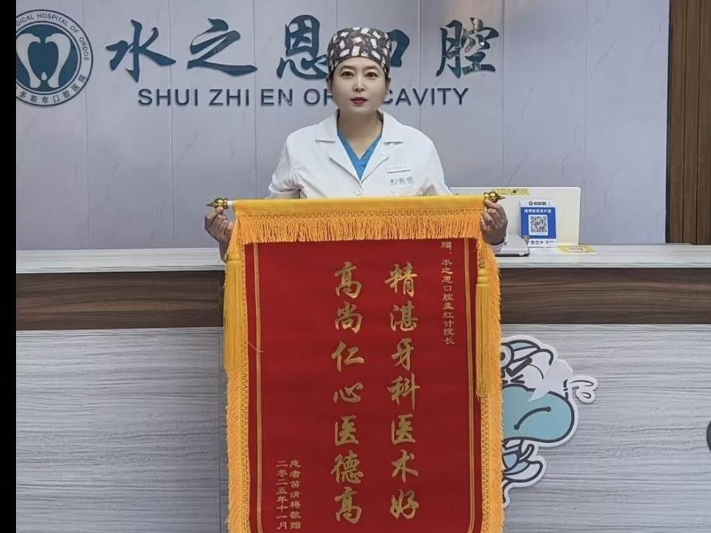 鄂尔多斯口腔医院孟红计医生：初心不变